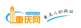 重慶網